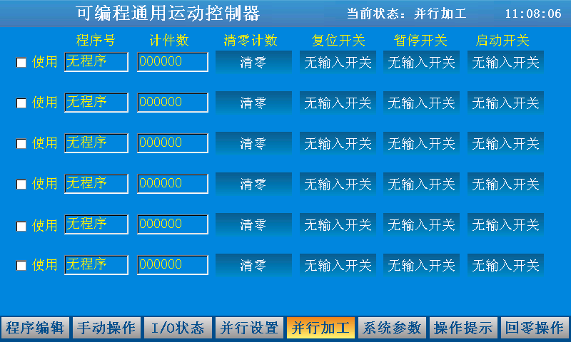 6轴系统-并行加工.png