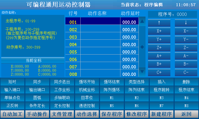 6轴系统-程序编辑.png