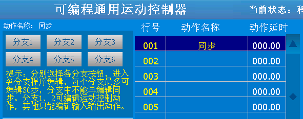6轴系统-同步指令.png