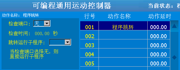 6轴系统-跳转指令.png