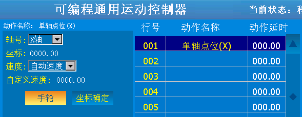 6轴系统-单轴点位.png