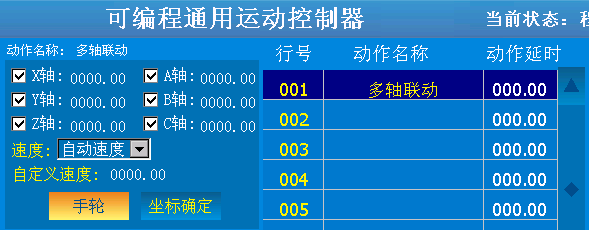 6轴系统-多轴联动.png