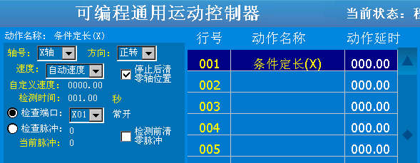 6轴系统-条件定长.png