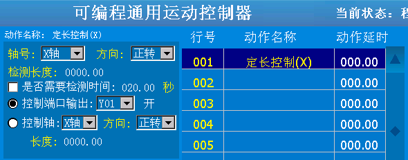 6轴系统-定长控制.png