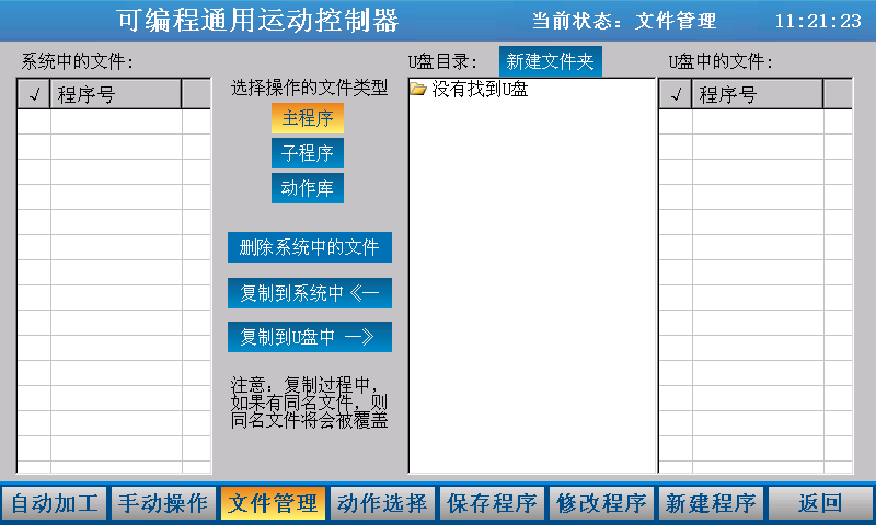 6轴系统-文件管理.png