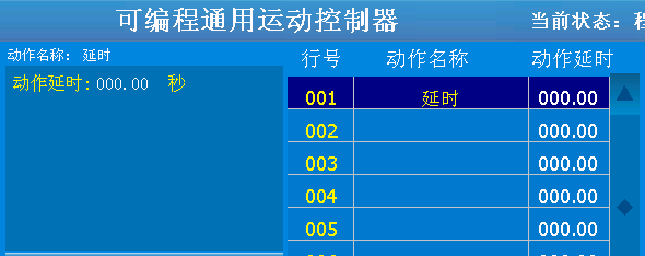 6轴系统-延时指令.png