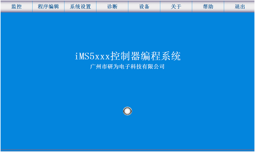 iMS5编程主界面.png