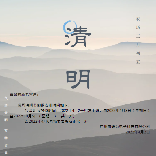 清明放假通知.png