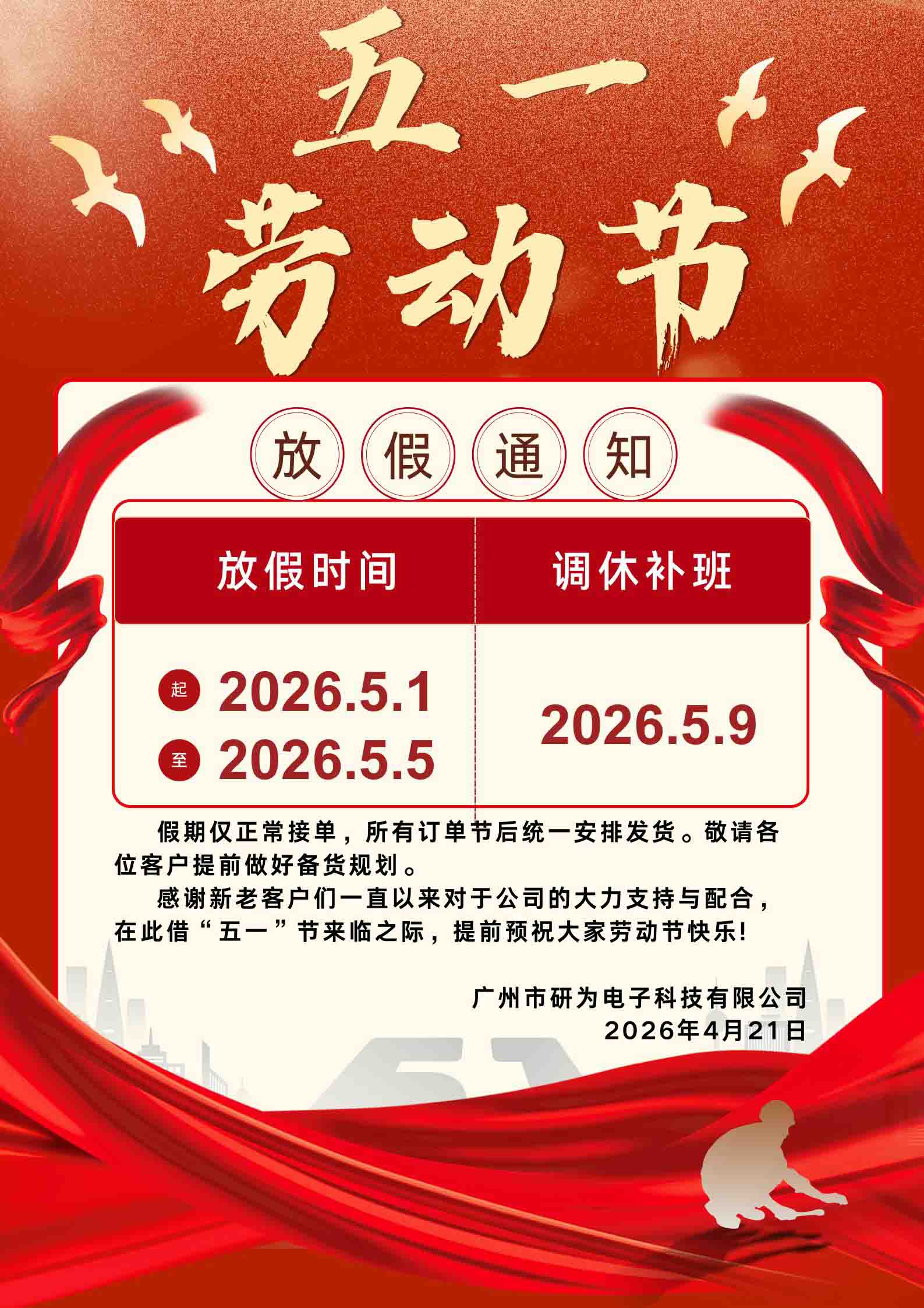 五一放假通知.jpg