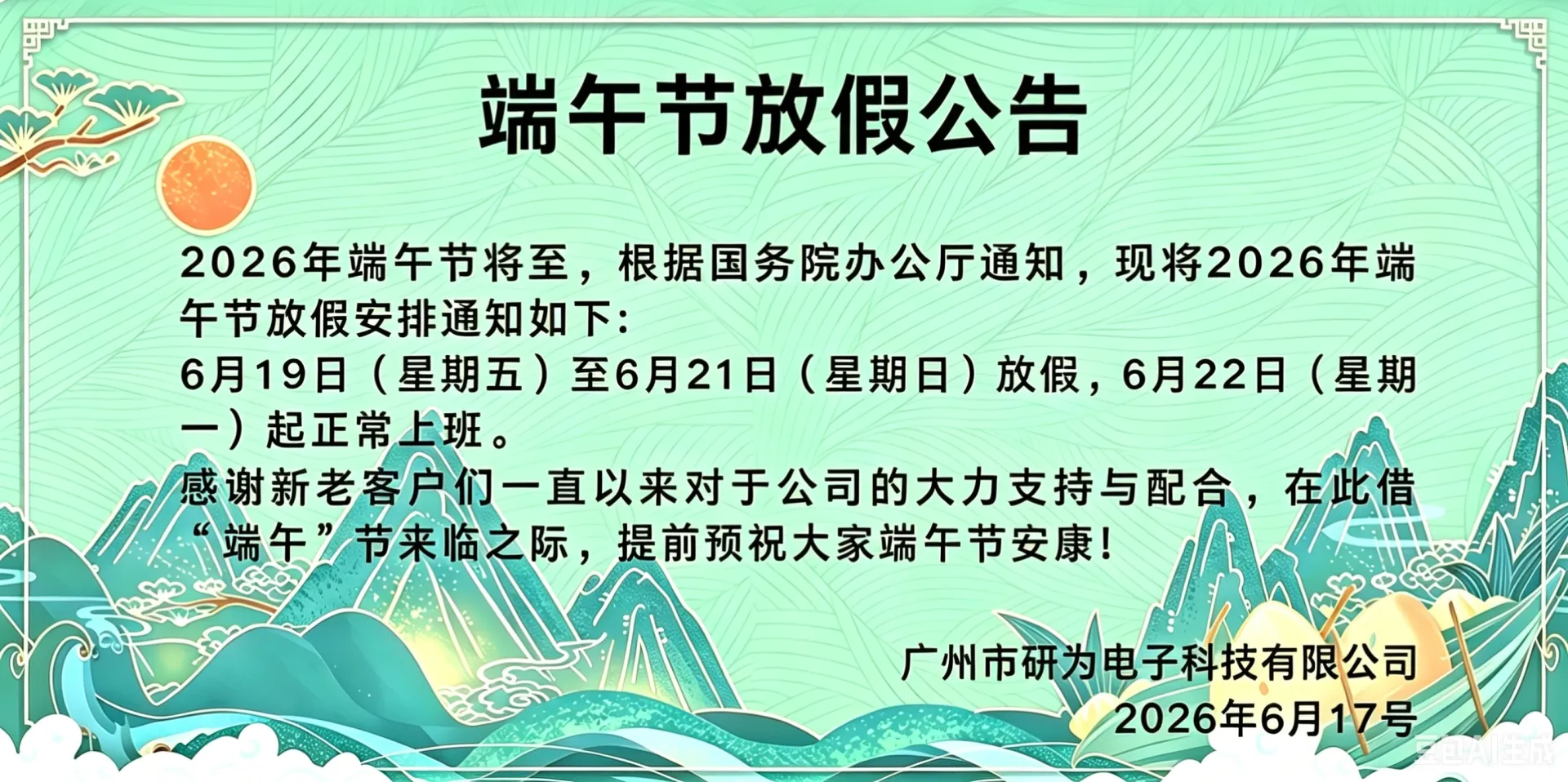 2026端午节放假通知.png